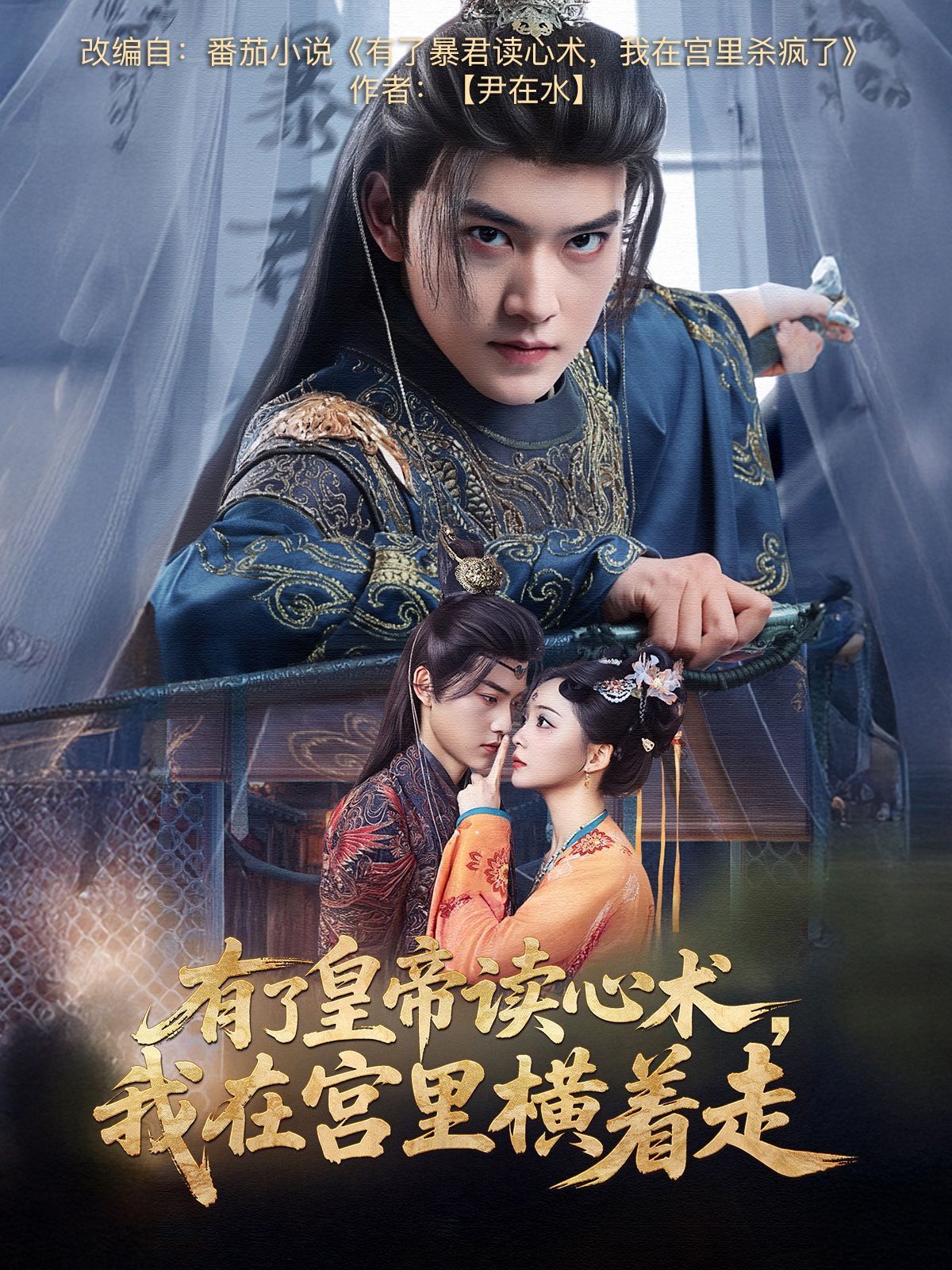 有了皇帝读心术我在宫里横着走