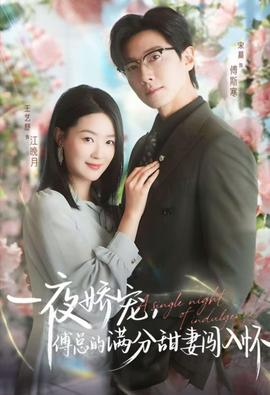 天才萌宝傅总宠妻超甜