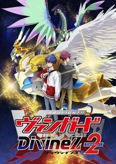 卡片战斗先导者 Divinez第二季