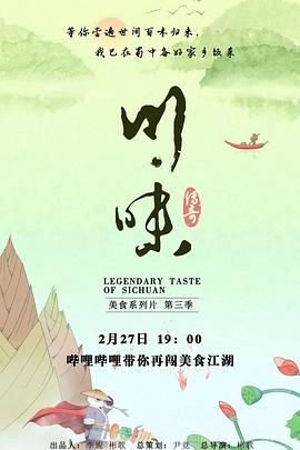 川味第三季 四川话