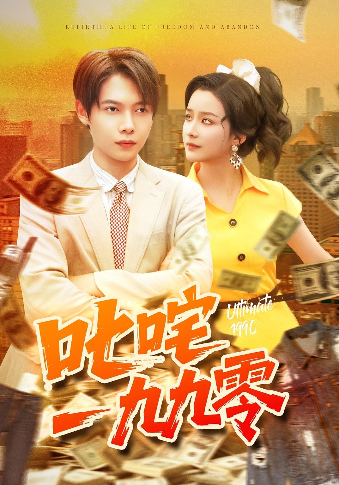 重生，我在苏超踢前锋