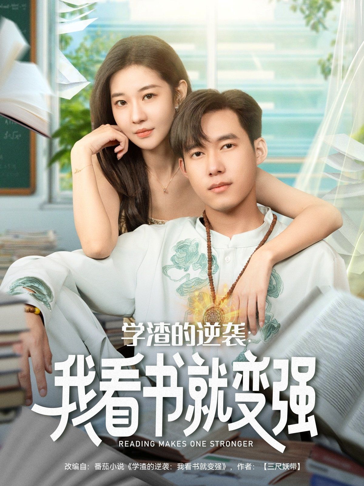 学渣的逆袭我看书就变强