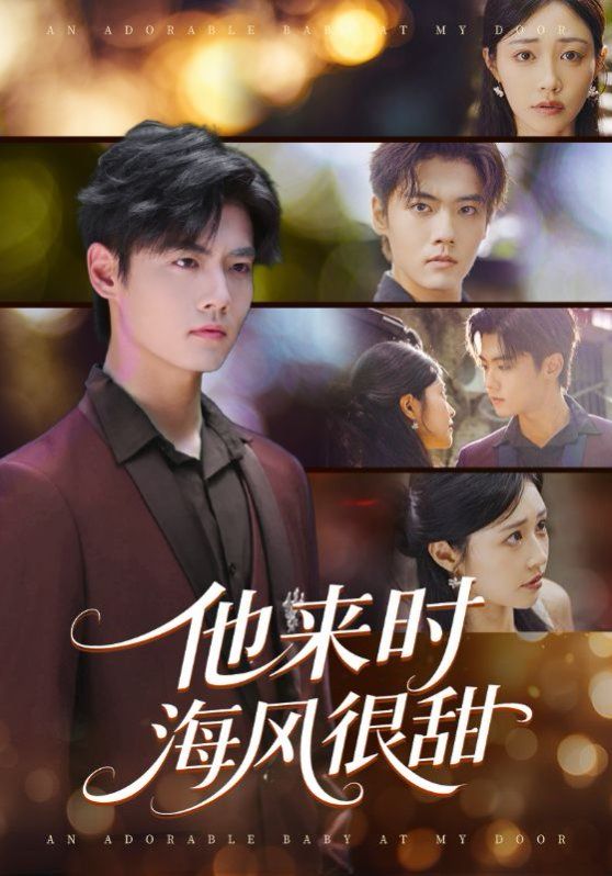 他来时海风很甜