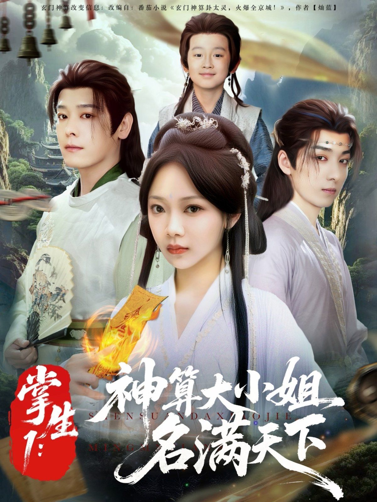 掌生1神算大小姐名满天下