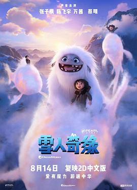 雪人奇缘（）