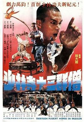 十三癫和尚（粤语）