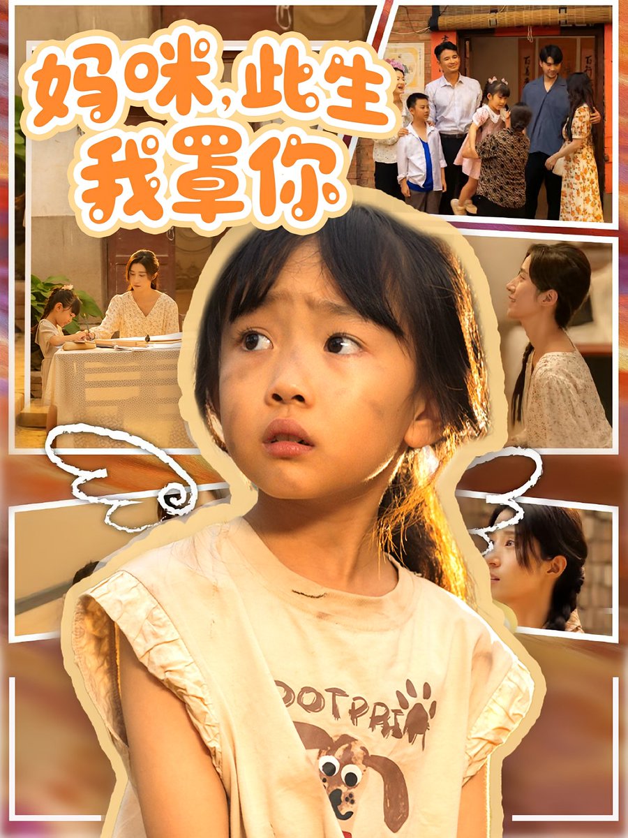 妈咪此生我罩你妈咪此生我罩你