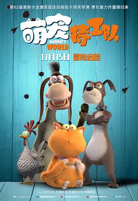 萌宠特工队（）