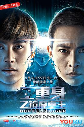 二重身之镜魔重生 下部