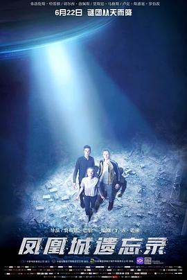凤凰城遗忘录（）