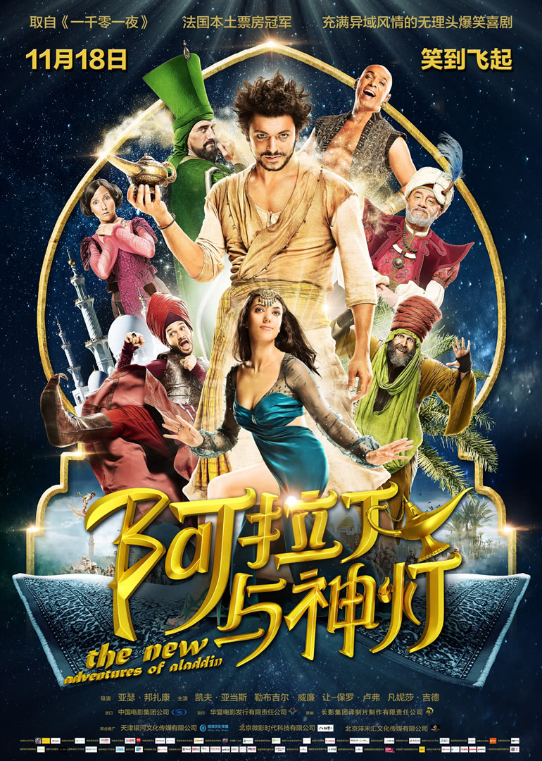 阿拉丁与神灯(版)