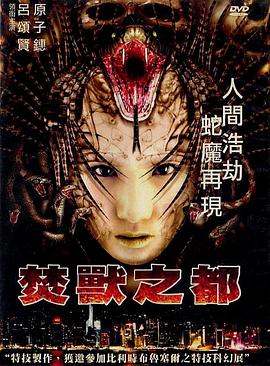 焚兽之都(粤语)