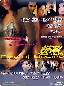 欲望之城（）