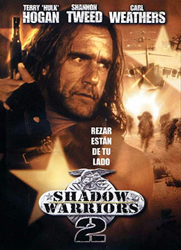 幻影战士2：追击末日山（）