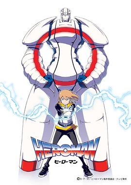 HEROMAN（）