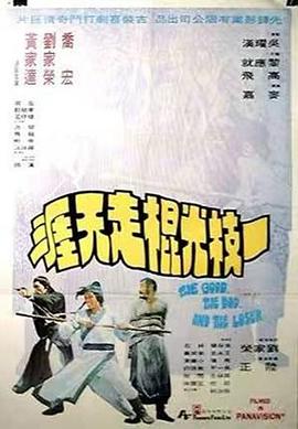 一枝光棍走天涯（粤语）