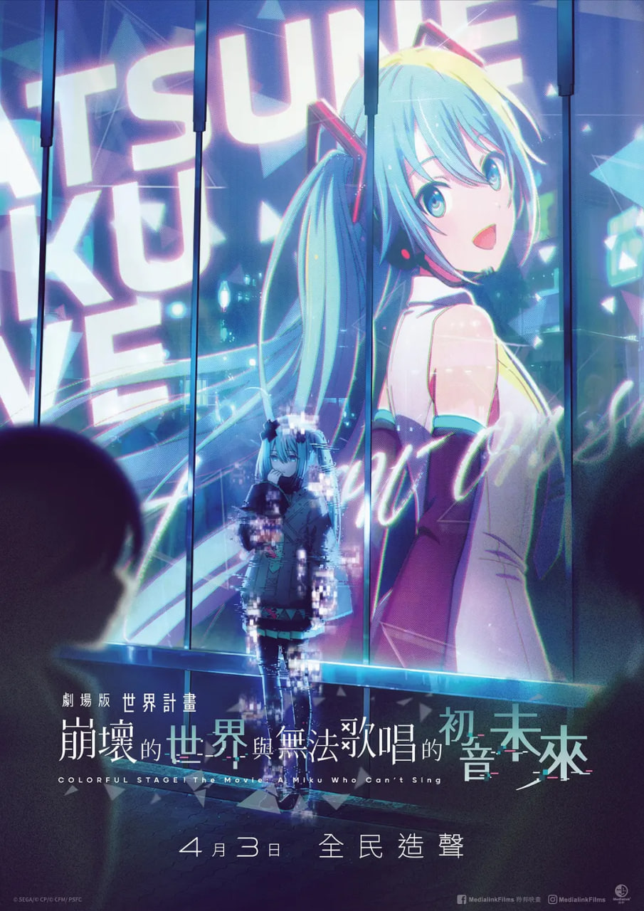 世界计划：无法歌唱的初音未来版