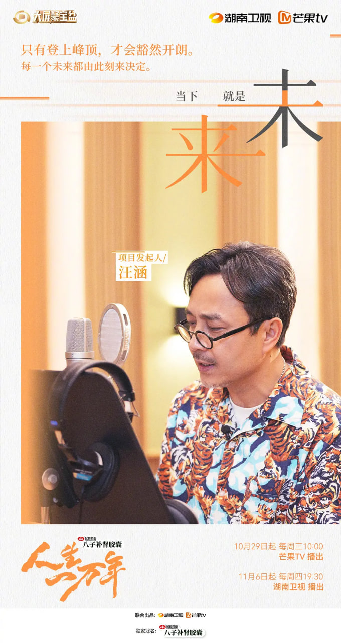 人生一万年第二季