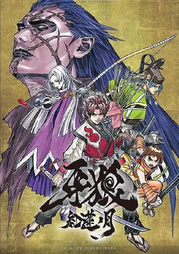 牙狼：红莲之月.牙狼.紅蓮ノ月