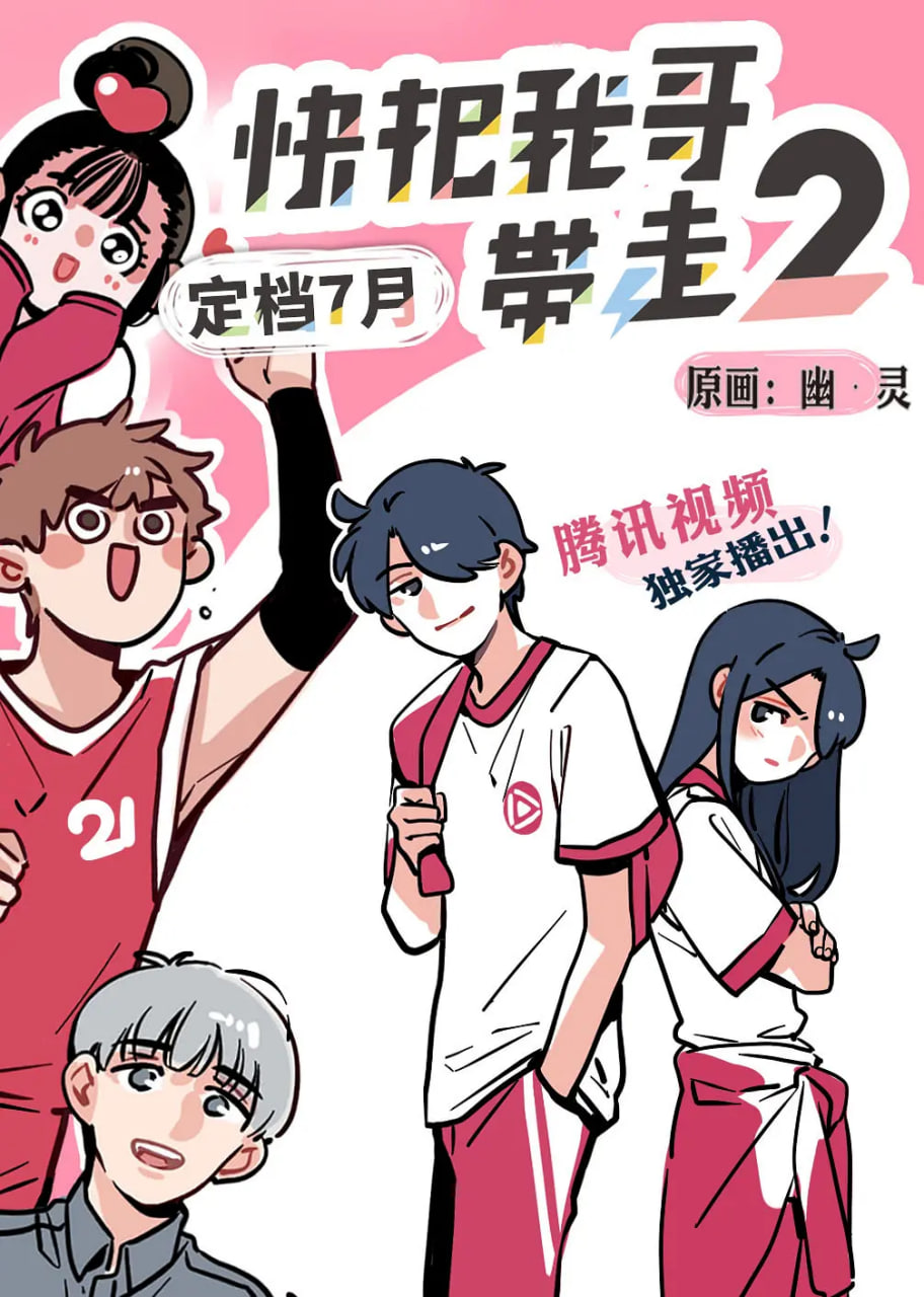 快把我哥带走第二季