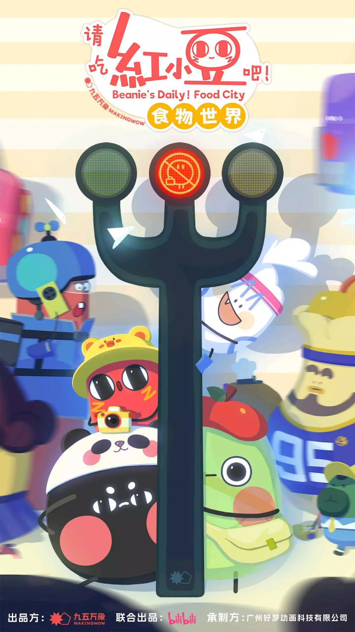 请吃红小豆吧！食物世界第一季