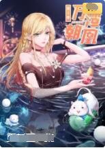 万渣朝凰 动态漫画第五季