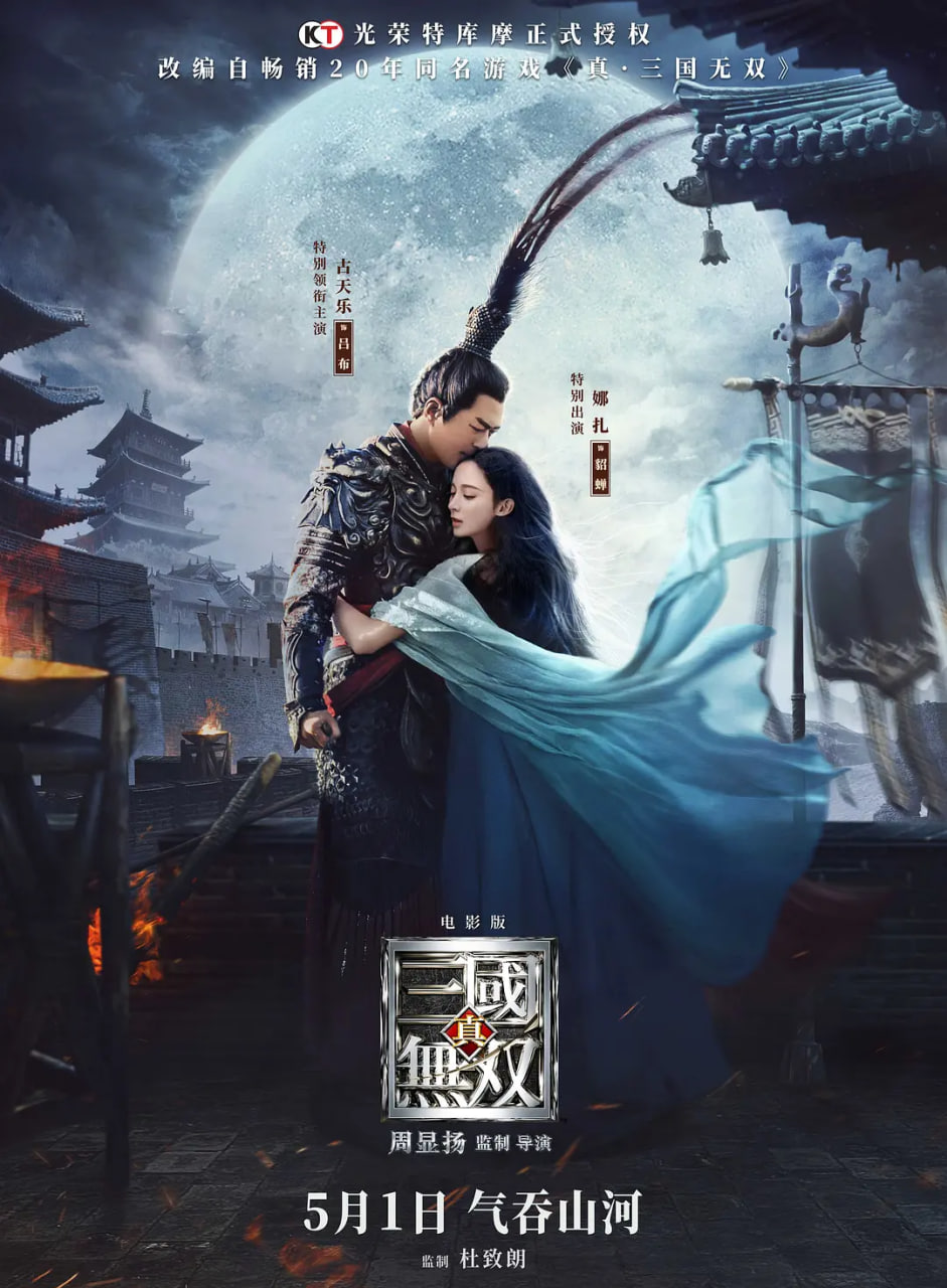 真·三国无双 版