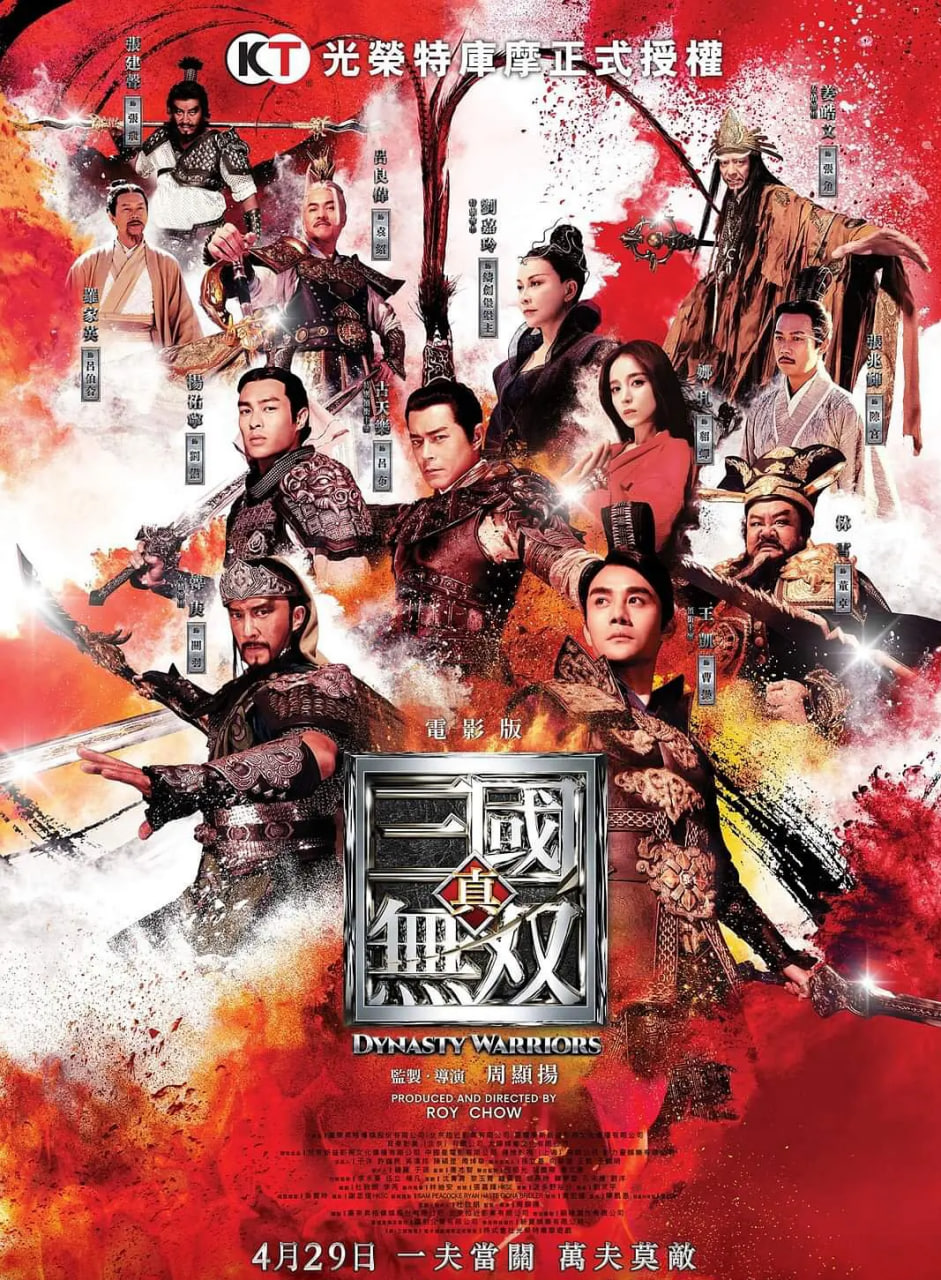 真·三国无双粤语