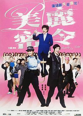 新扎师妹4：美丽密令粤语