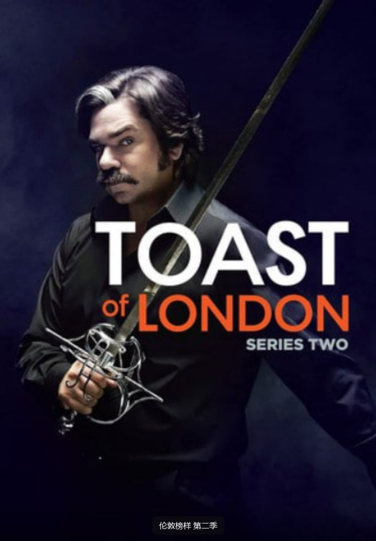 伦敦榜样第二季