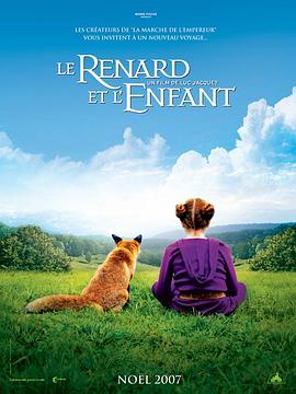 狐狸与我 Le renard et l&amp;amp;#39;enfant