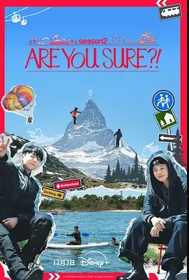 这样对吗第二季