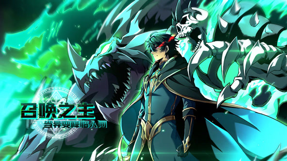 召唤之主！当异变降临人间