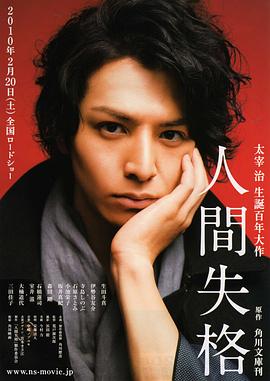 人间失格 人間失格