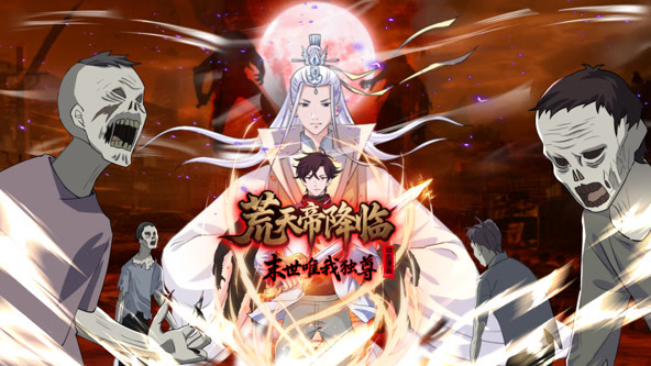 荒天帝降临：末世唯我独尊