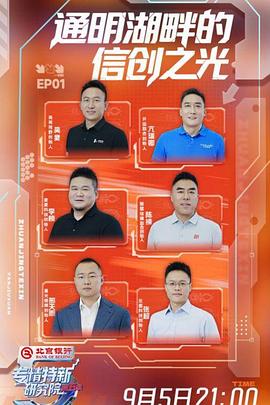 专精特新研究院第五季