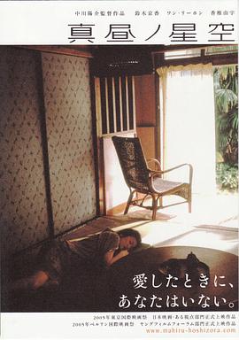 日正当中的星空 真昼ノ星空