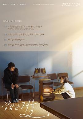 窗外是冬寂 창밖은 겨울