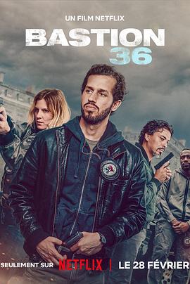 36总局：势不两立 Bastion 36