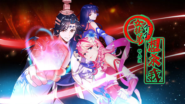 女徒弟个个想杀我