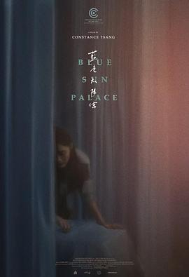 蓝色太阳宫 Blue Sun Palace
