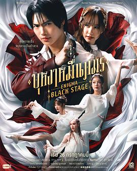 咒中人第二季 บุหงาหมื่นภมร