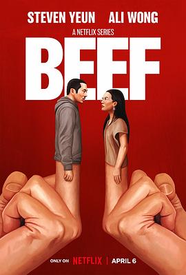 怒呛人生第一季 Beef Season 1