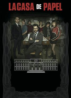 纸钞屋第二季 La casa de papel Season 2