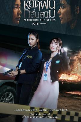 铁锈味的雨滴 หยดฝนกลิ่นสนิม