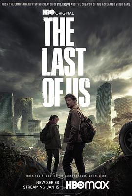 最后生还者第一季 The Last of Us Season 1
