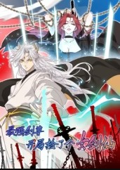 最强剑尊：开局捡了个女剑仙