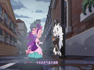 U探泰拉【版】第02集