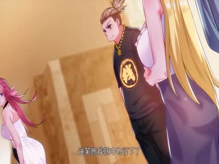 九位师娘，叫我别怂