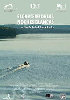 邮差的白夜 Белые ночи почтальона Алексея Тряпицына